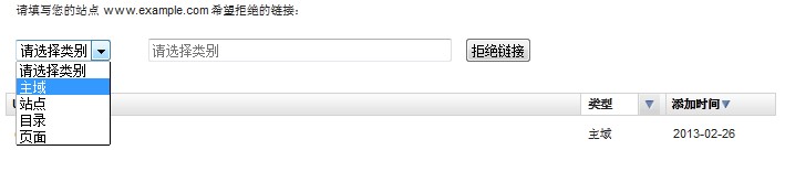 拒绝外链工具beta版正式开放公告